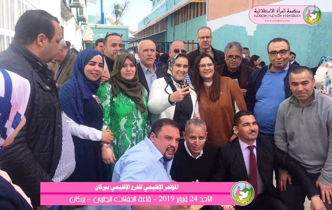 الأخ عمر حجيرة و والأخت خديجة الزومي يترأسان المؤتمر الإقليمي لمنظمة المرأة الاستقلالية ببركان الأخ عمر حجيرة و والأخت خديجة الزومي يترأسان المؤتمر الإقليمي لمنظمة المرأة الاستقلالية ببركان