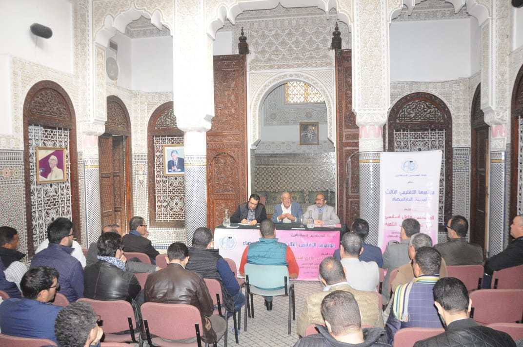 الدارالبيضاء.. رابطة المهندسين الاستقلاليين تعقد مؤتمرها المحلي وتنتخب مكتبها الجديد الدارالبيضاء.. رابطة المهندسين الاستقلاليين تعقد مؤتمرها المحلي وتنتخب مكتبها الجديد