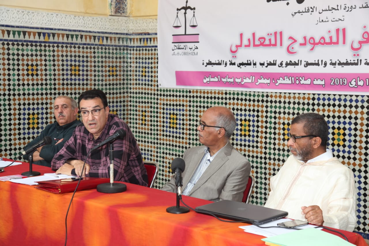 الأخ عزيز هيلالي يترأس أشغال المجلس الإقليمي لحزب الاستقلال بسلا