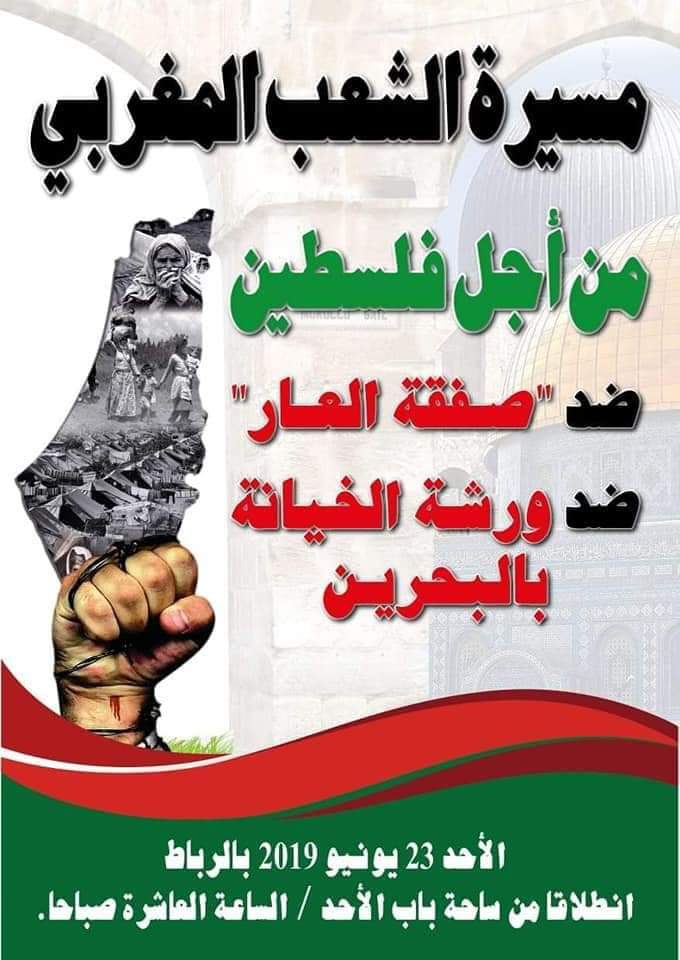 نداء إلى الشعب المغربي للمشاركة في المسيرة الشعبية نصرة لفلسطين