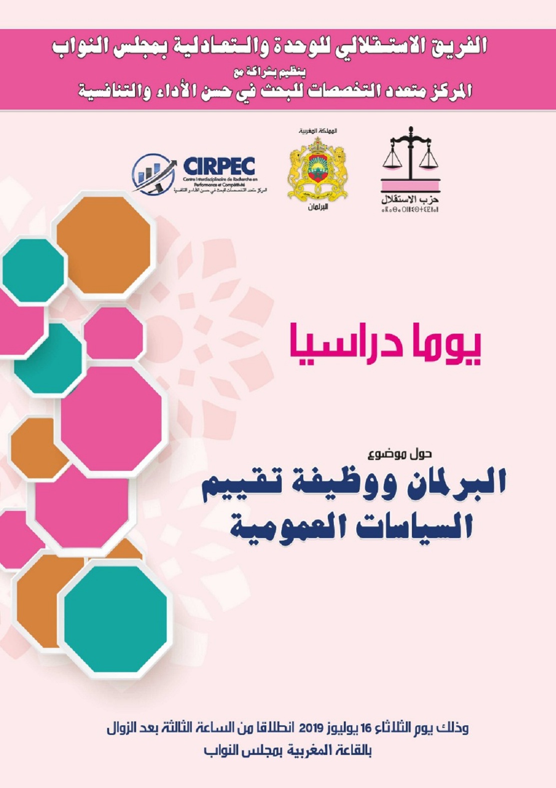 "البرلمان ووظيفة تقييم السياسات العمومية" في لقاء دراسي للفريق الاستقلالي بمجلس النواب