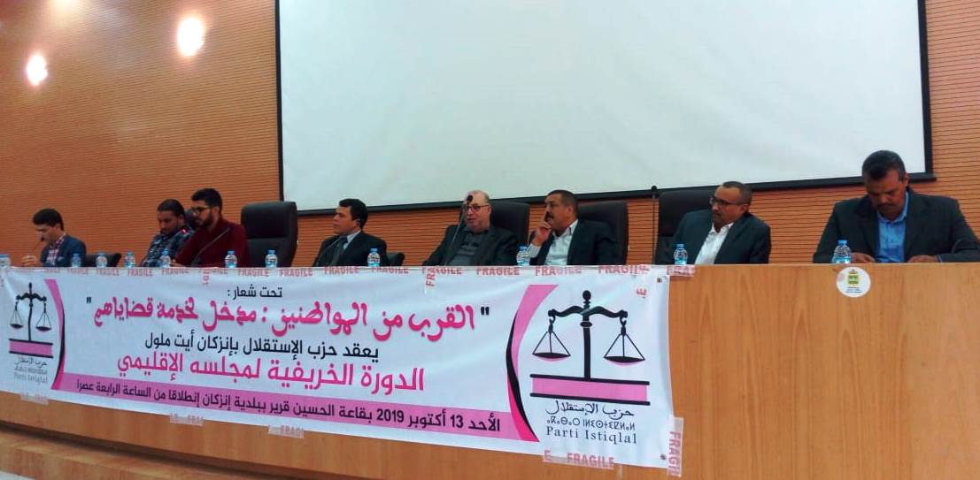 الأخ جمال ديواني يترأس الدورة العادية  للمجلس الاقليمي لحزب الاستقلال بإنزكان