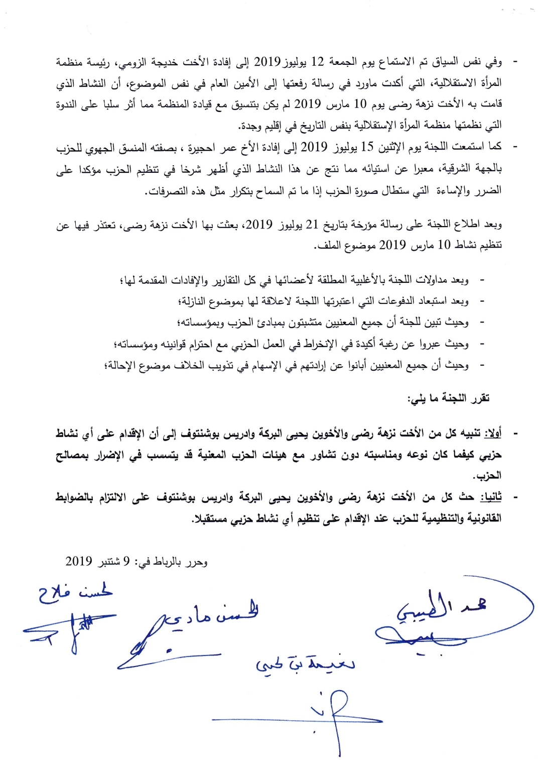 هذا ما قررته اللجنة الوطنية للتحكيم والتأديب بشأن كل من الأخت نزهة رضى والأخوين إدريس بوشنتوف ويحيى البركة