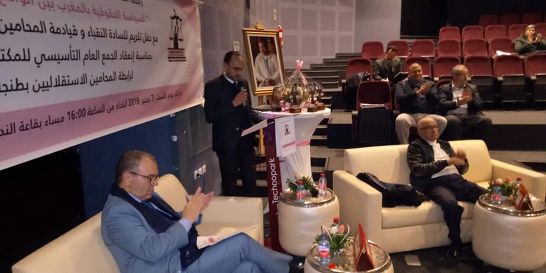 رابطة المحامين الاستقلاليين بطنجة تنظم ندوة هامة حول "السياسة الحقوقية بالمغرب بين الواقع والآفاق" وتنتخب الأستاذ طارق الوكيلي الحسني منسقا جهويا لها رابطة المحامين الاستقلاليين بطنجة تنظم ندوة هامة حول "السياسة الحقوقية بالمغرب بين الواقع والآفاق" وتنتخب الأستاذ طارق الوكيلي الحسني منسقا جهويا لها