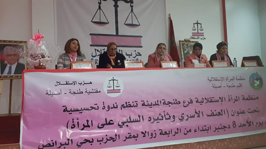 "العنف الأسري وتأثيره السلبي على المرأة" موضوع ندوة تحسيسية لمنظمة المرأة الاستقلالية بطنجة "العنف الأسري وتأثيره السلبي على المرأة" موضوع ندوة تحسيسية لمنظمة المرأة الاستقلالية بطنجة