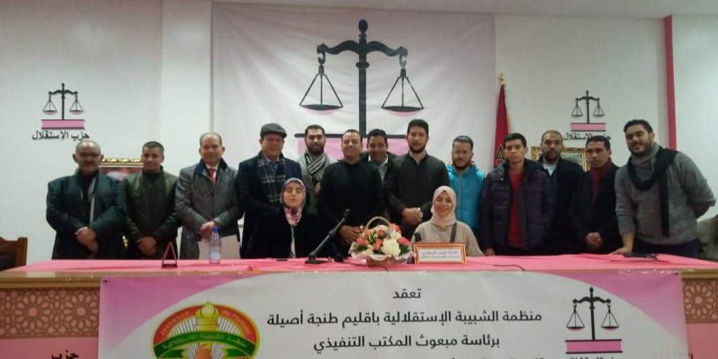 دينامية تنظيمية متواصلة بطنجة.. مؤتمر منظمة الشبيبة الاستقلالية بكافة فروع العمالة محطة ناجحة برهانات شبابية واعدة دينامية تنظيمية متواصلة بطنجة.. مؤتمر منظمة الشبيبة الاستقلالية بكافة فروع العمالة محطة ناجحة برهانات شبابية واعدة