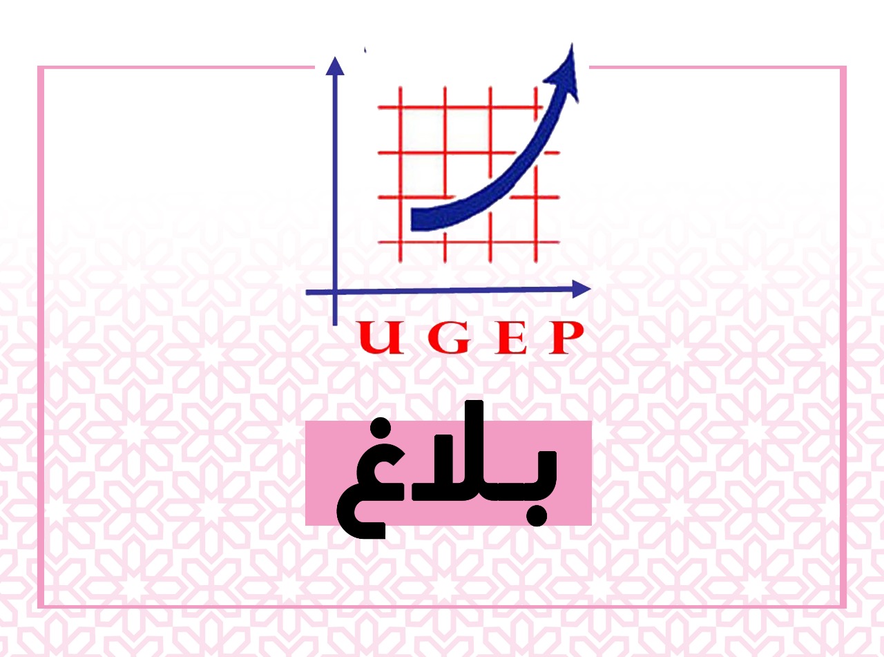 الاتحاد العام للمقاولات والمهن يستنكر خروج مجموعة من الأفراد للتظاهر بعدد من المدن المغربية ويطالب بفتح تحقيق للوقوف على الجهة التي كانت وراء هذا الفعل التحريضي 