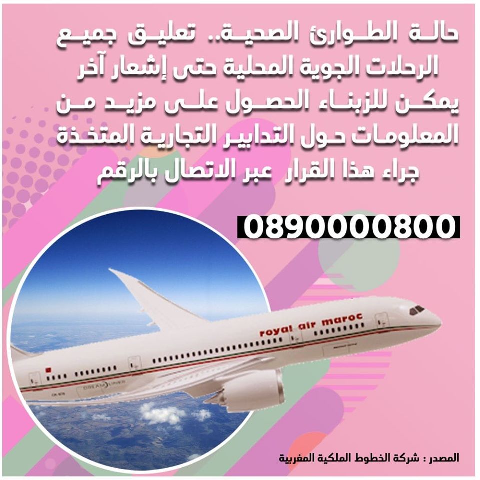 حالة الطوارئ الصحية.. تعليق جميع الرحلات الجوية المحلية حتى إشعار آخر 