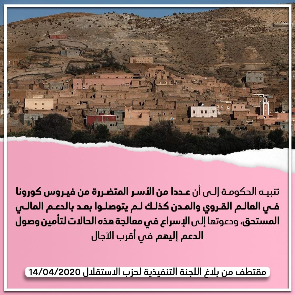 تنبيه الحكومة إلى أن عددا من الأسر المتضررة من فيروس كورونا في العالم القروي والمدن كذلك لم يتوصلوا بعد بالدعم المالي المستحق، ودعوتها إلى الإسراع في معالجة هذه الحالات لتأمين وصول الدعم إليهم في أقرب الآجال.
