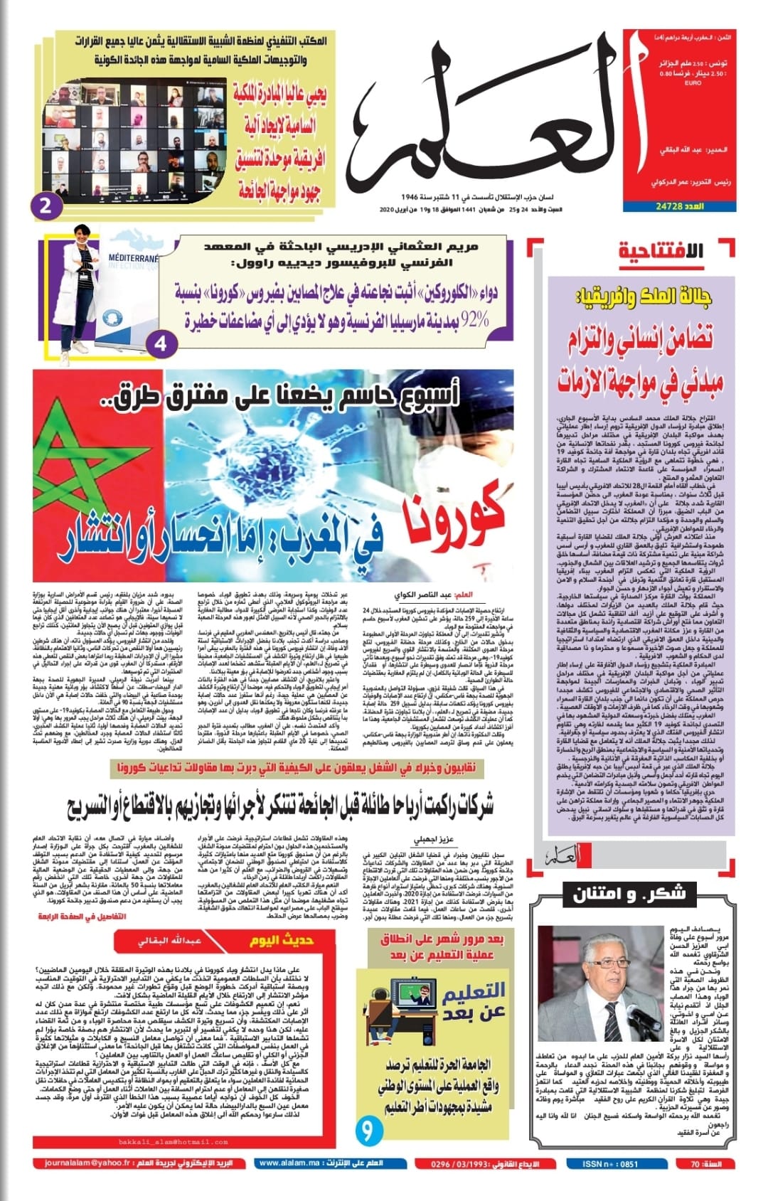 جريدة العلم عدد يومي 18 و19 أبريل 2020 