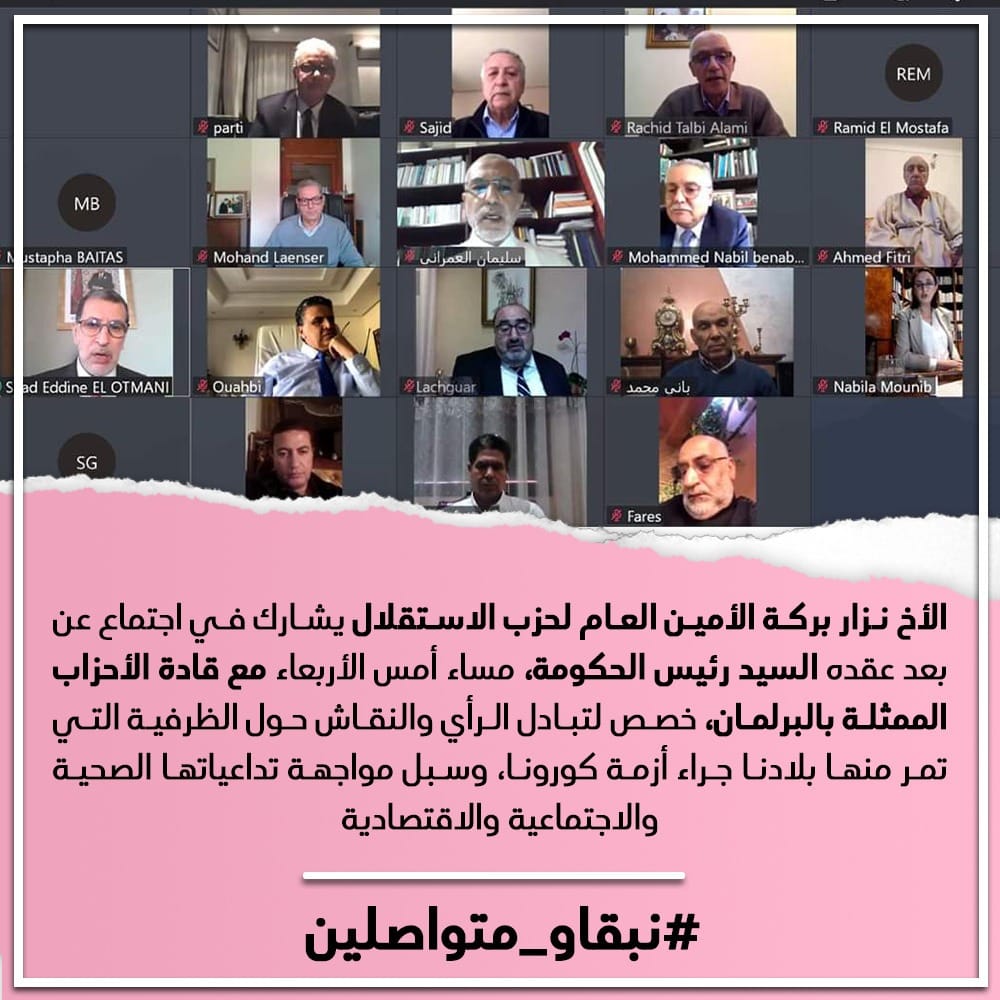 الأخ نزار بركة الأمين العام لحزب الاستقلال يشارك في اجتماع عن بعد عقده السيد رئيس الحكومة مع قادة الأحزاب الممثلة بالبرلمان