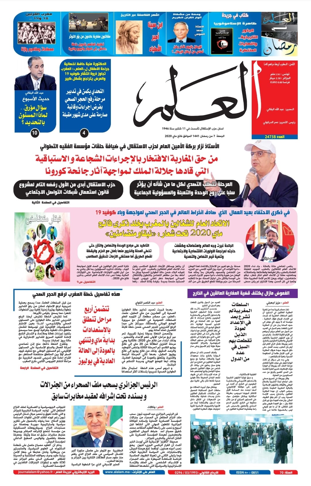 جريدة العلم عدد يوم الجمعة فاتح ماي 2020