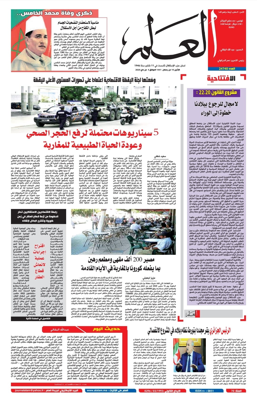 جريدة العلم عدد يوم الاثنين 4 ماي 2020