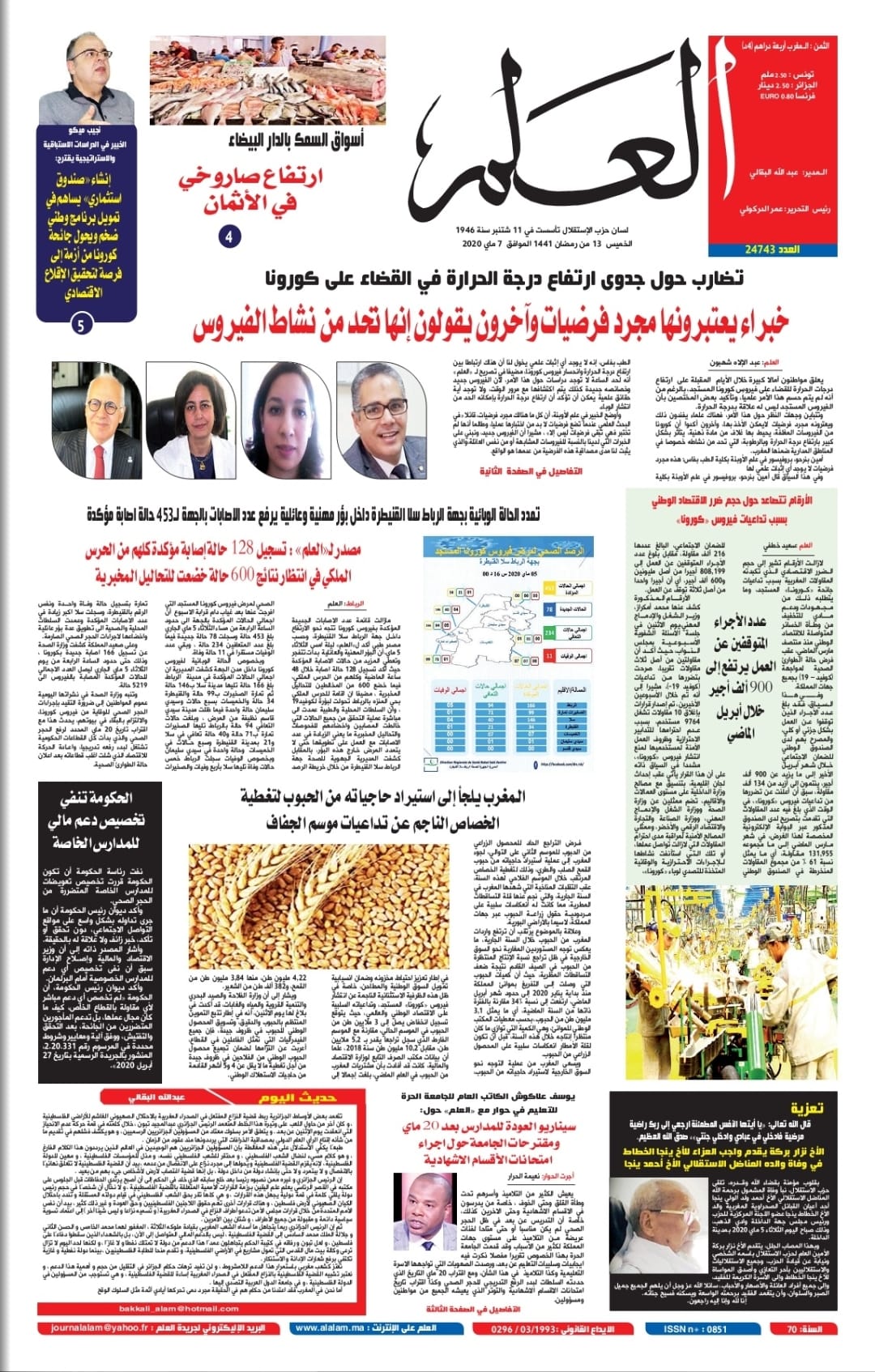 جريدة العلم عدد يوم الخميس 7 ماي 2020