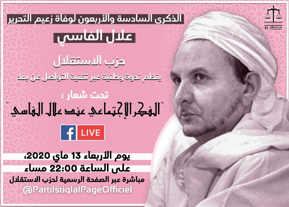 حزب الاستقلال يخلد الذكرى 46 لوفاة زعيم التحرير علال الفاس.. من خلال ندوة وطنية عبر تقنية التواصل عن بعد