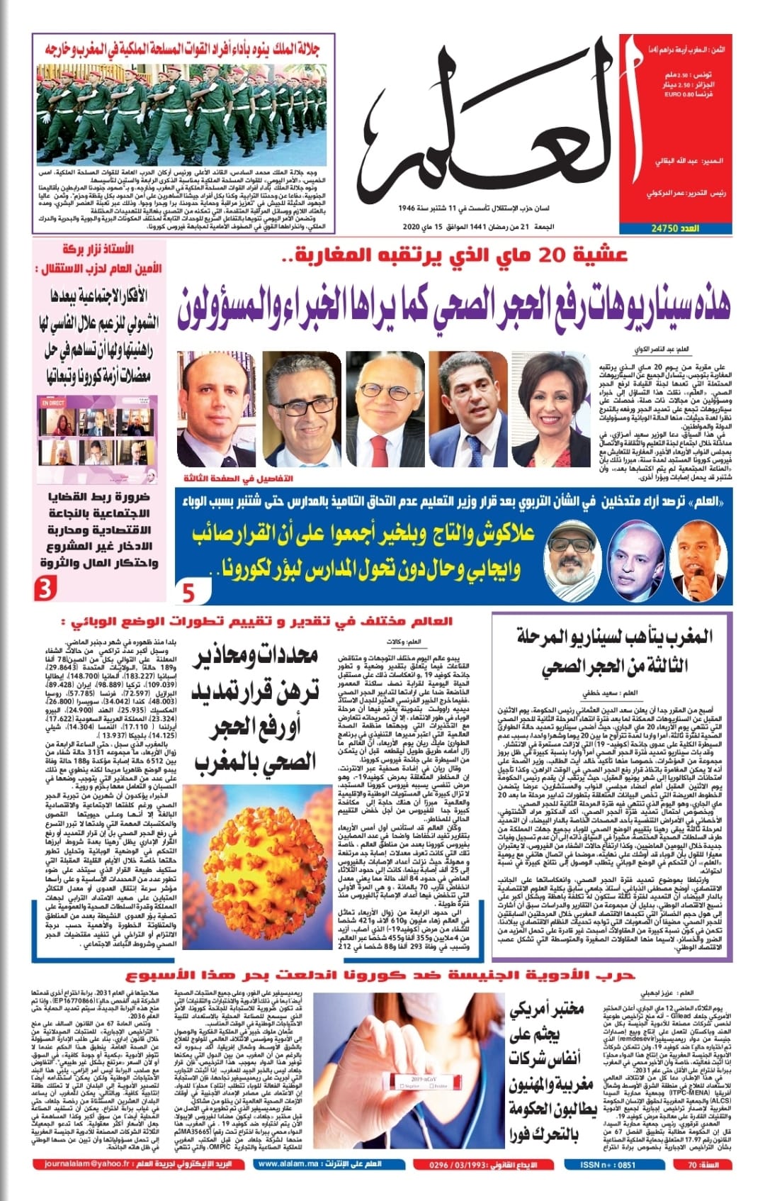 جريدة العلم عدد يوم الجمعة 15 ماي 2020
