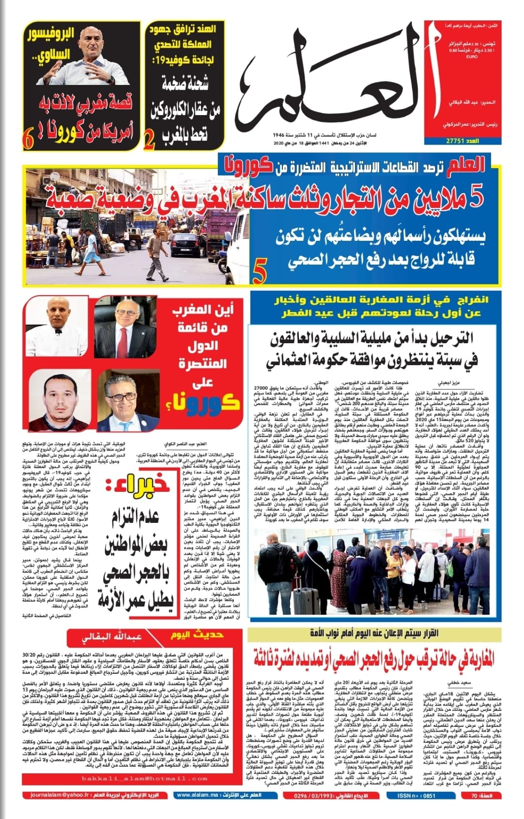 جريدة العلم عدد يوم الإثنين 18 ماي 2020