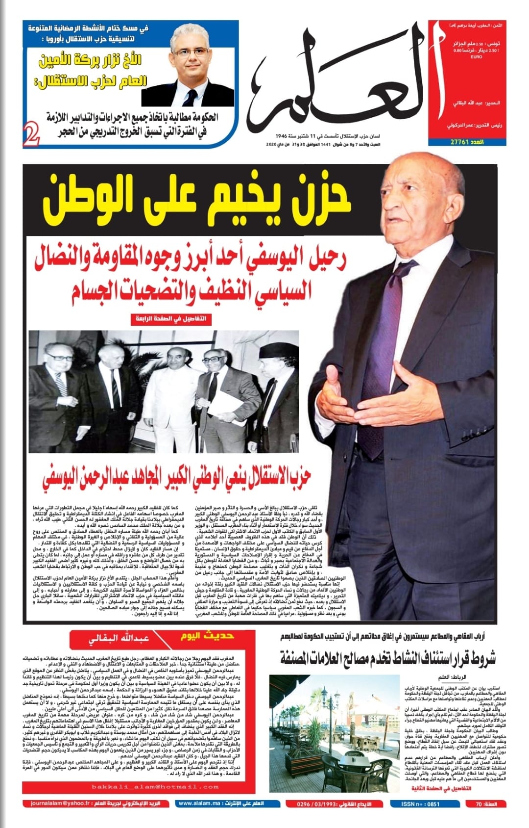 جريدة العلم عدد يومي 30 و31 ماي 2020