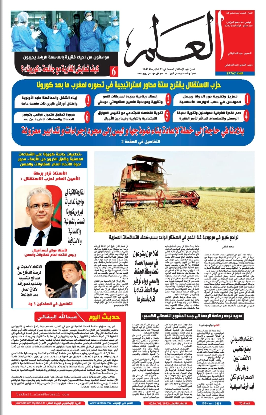 جريدة العلم عدد يومي 6 و7 يونيو 2020