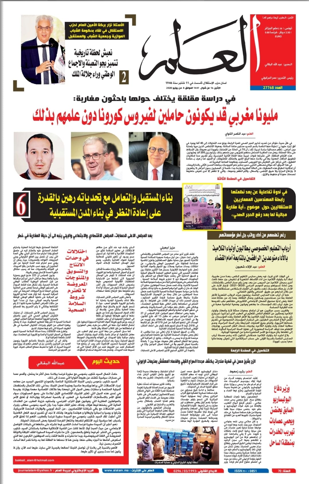 جريدة العلم عدد يوم الاثنين 8 يونيو 2020