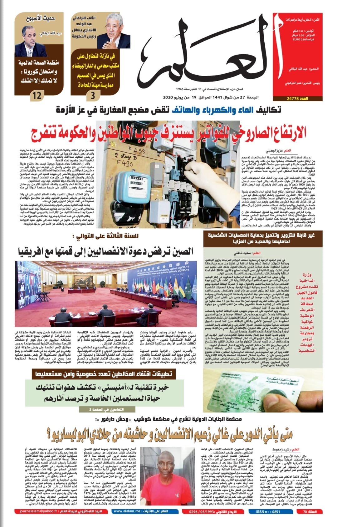 جريدة العلم عدد يوم الجمعة 19 يونيو 2020 بين أيديكم   