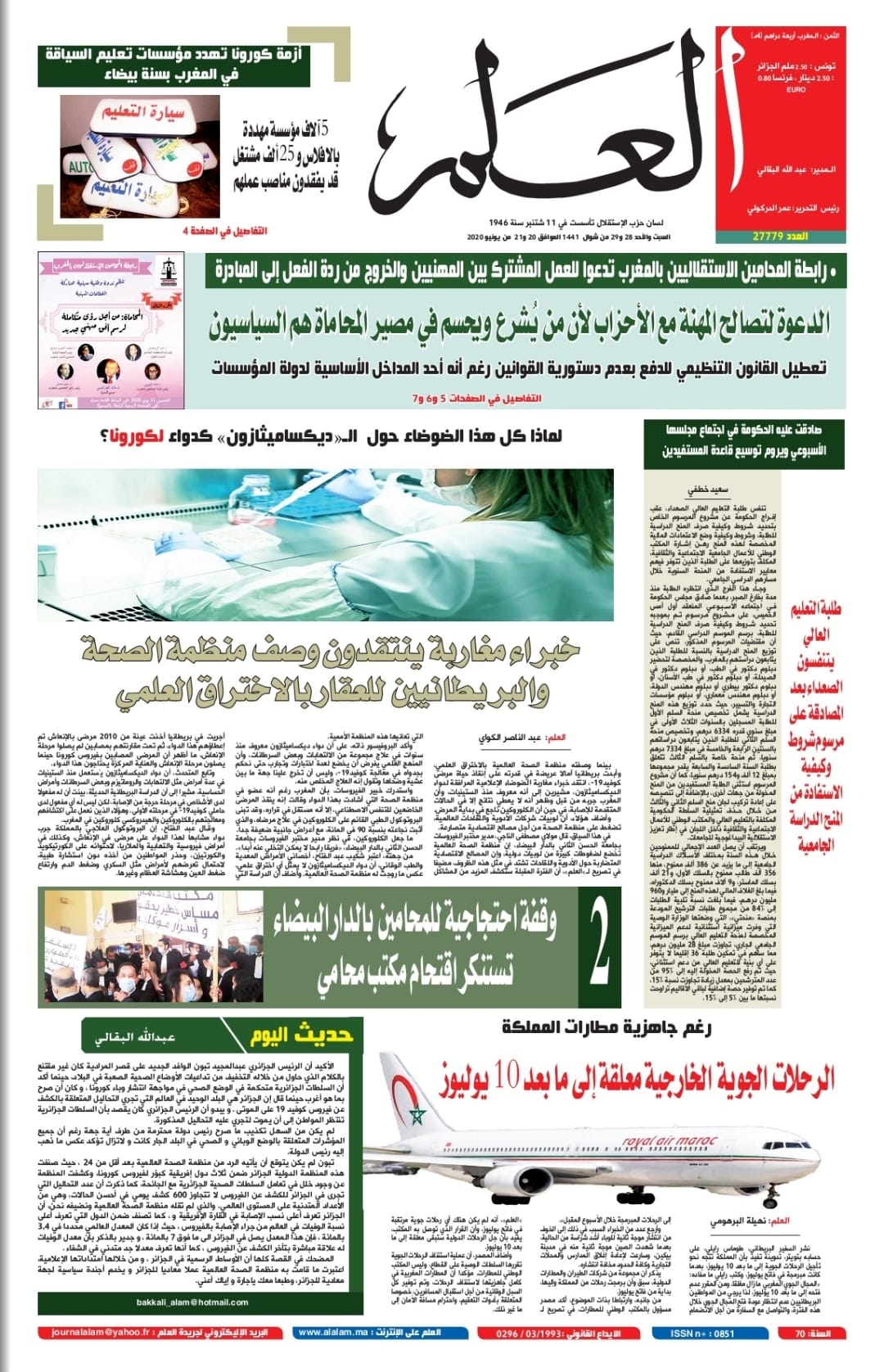 جريدة العلم عدد يومي 20 و21 يونيو 2020 بين أيديكم