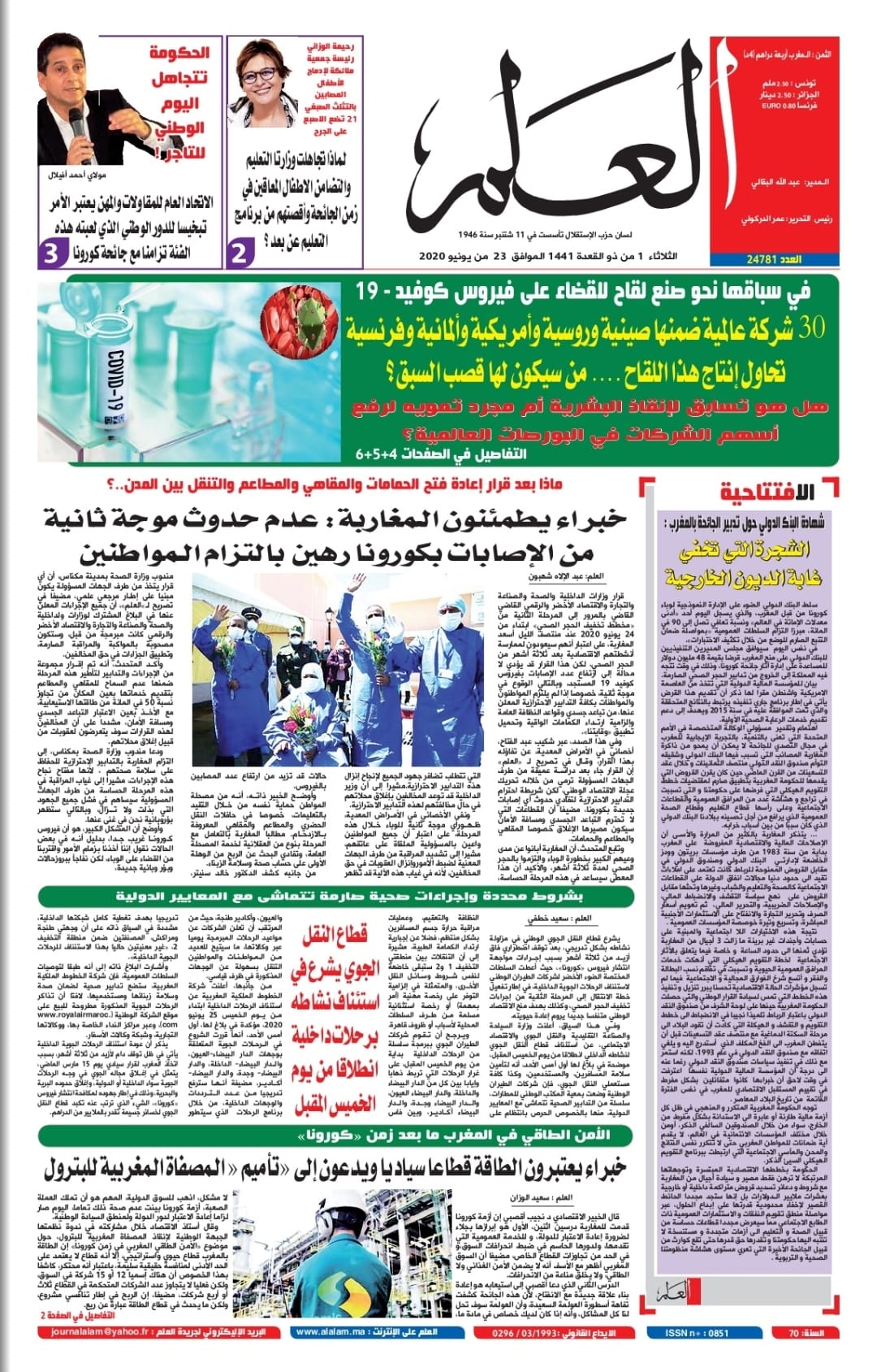 جريدة العلم عدد يوم الثلاثاء 23 يونيو 2020 بين أيديكم من خلال الضغط على الرابط التالي: