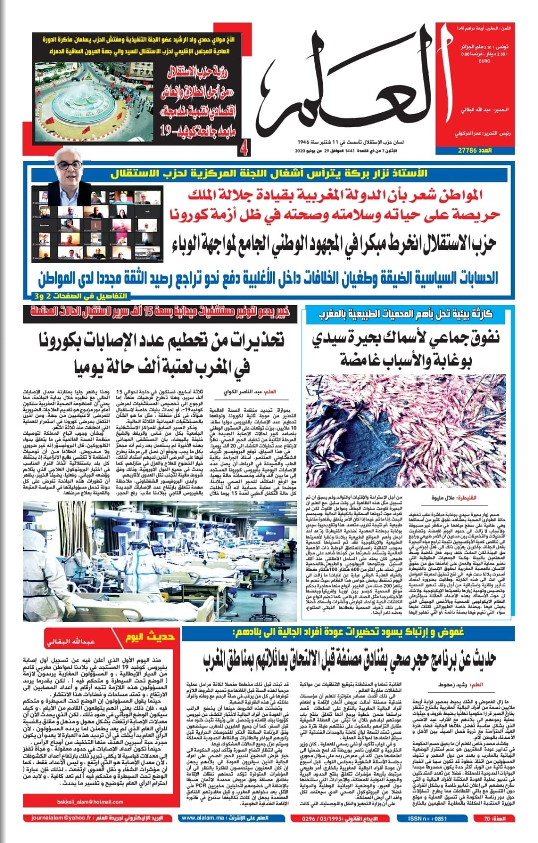 جريدة العلم عدد يوم الاثنين 29 يونيو 2020 بين أيديكم 