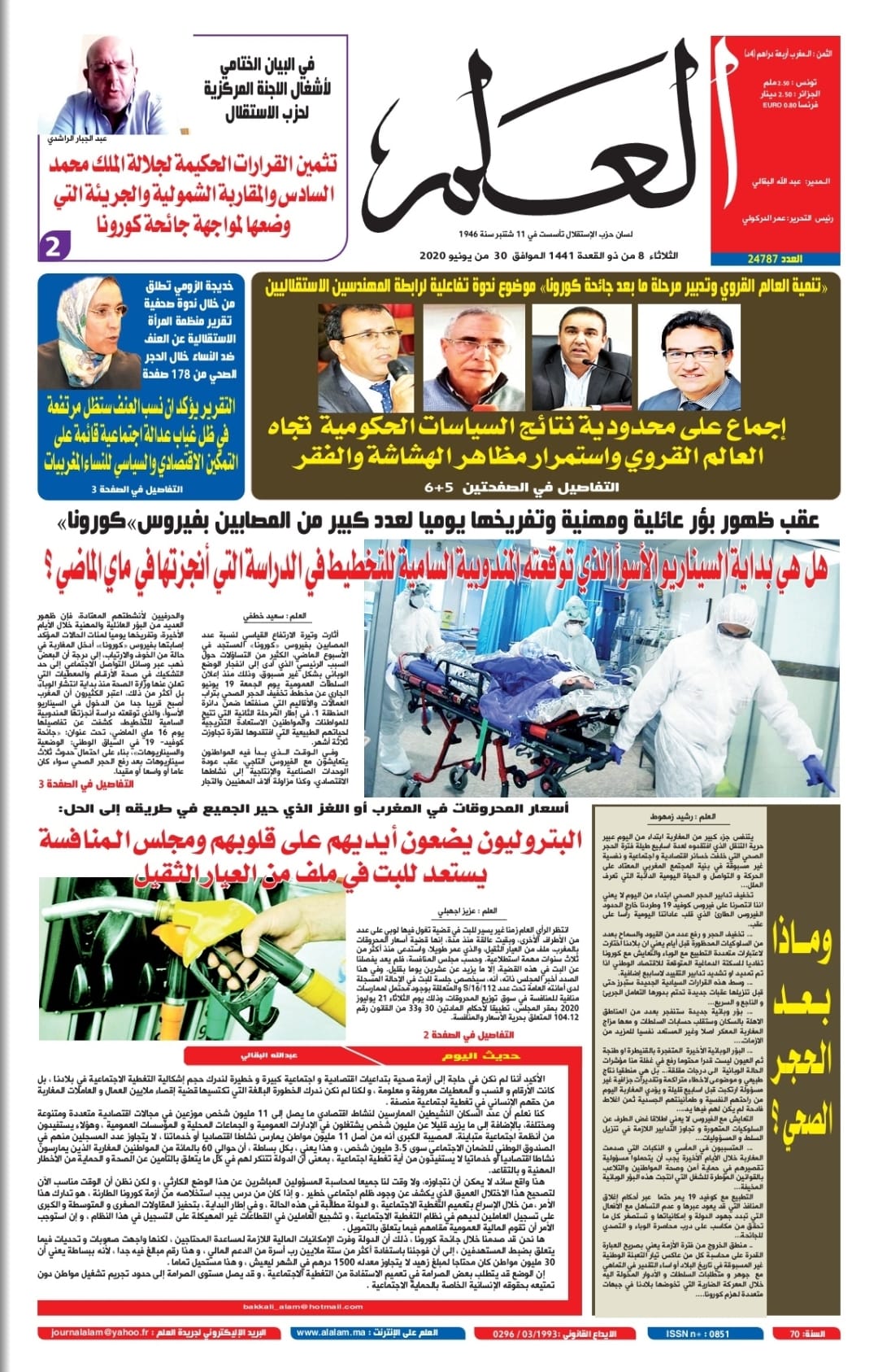 جريدة العلم عدد يوم الثلاثاء 30 يونيو 2020 بين أيديكم 