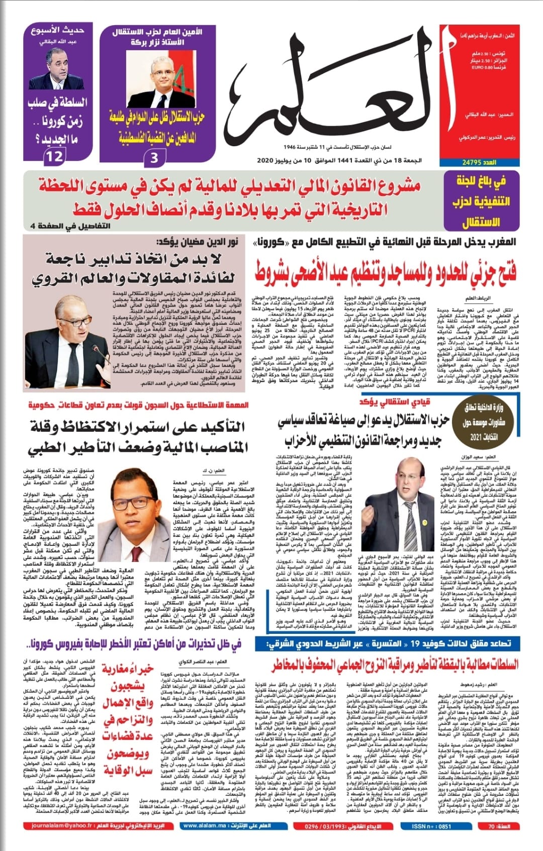 جريدة العلم عدد يوم الجمعة 10 يوليوز 2020 بين أيديكم  