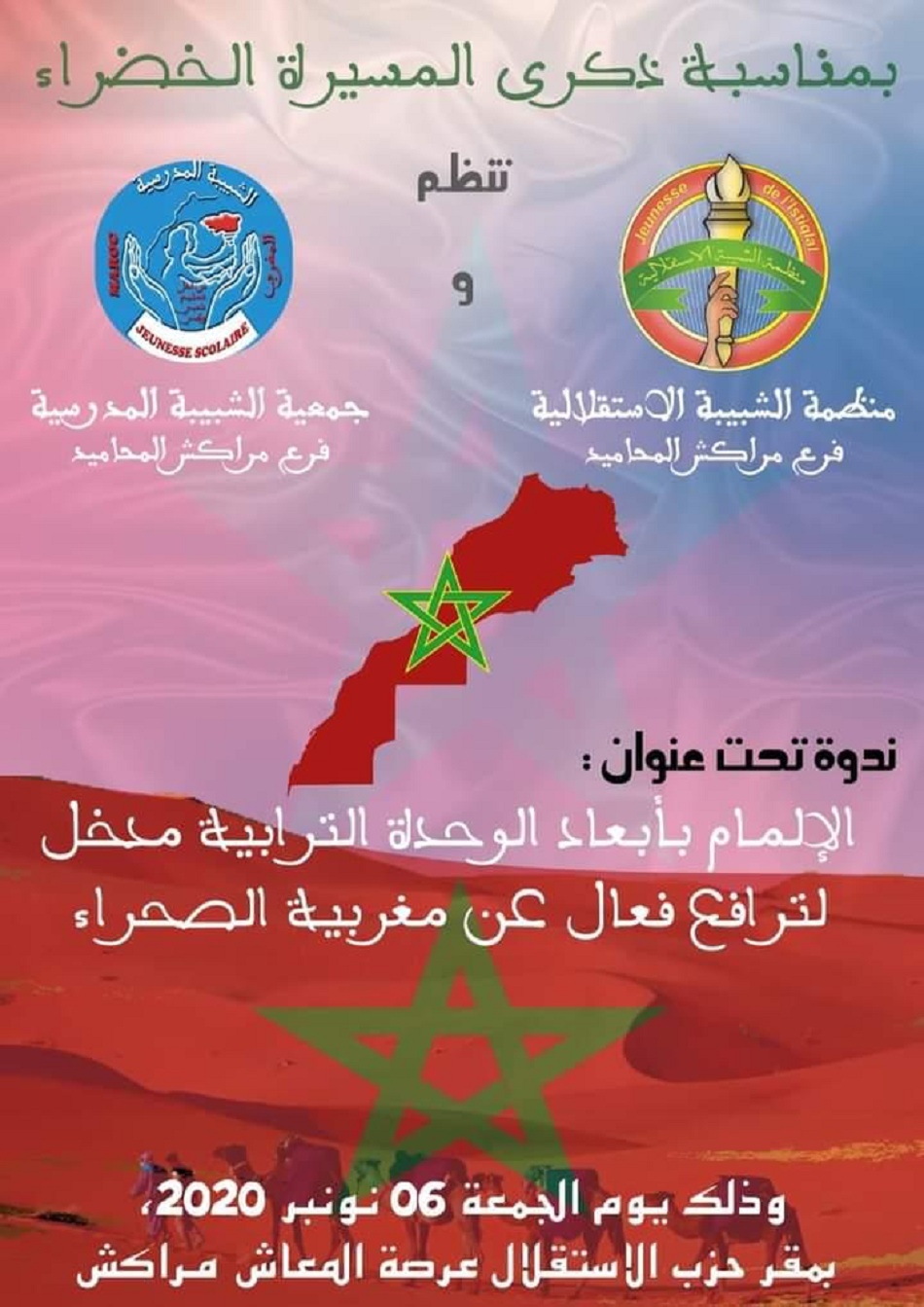 منظمة الشبيبة الاستقلالية فرع مراكش المحاميد وجمعية الشبيبة المدرسية فرع المحاميد تخلدان ذكرى المسيرة الخضراء منظمة الشبيبة الاستقلالية فرع مراكش المحاميد وجمعية الشبيبة المدرسية فرع المحاميد تخلدان ذكرى المسيرة الخضراء