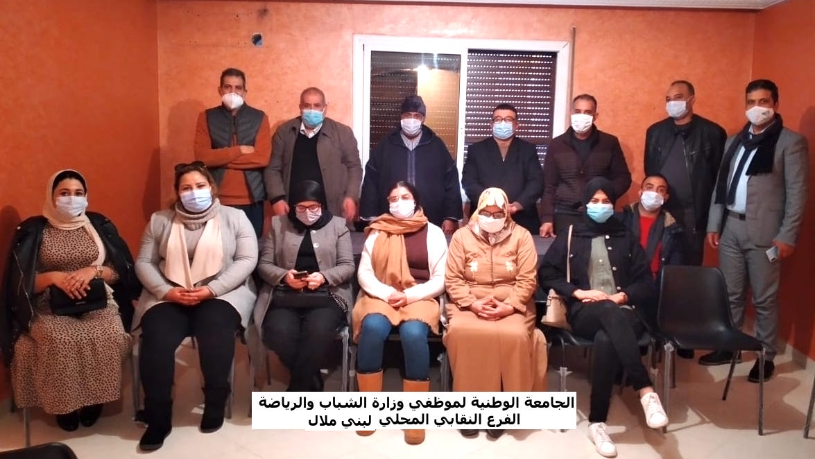 الجامعة الوطنية لموظفي وزارة الشباب والرياضة في لقاءات تنظيمية ببني ملال وخنيفرة وسيدي بنور وأسفي الجامعة الوطنية لموظفي وزارة الشباب والرياضة في لقاءات تنظيمية ببني ملال وخنيفرة وسيدي بنور وأسفي