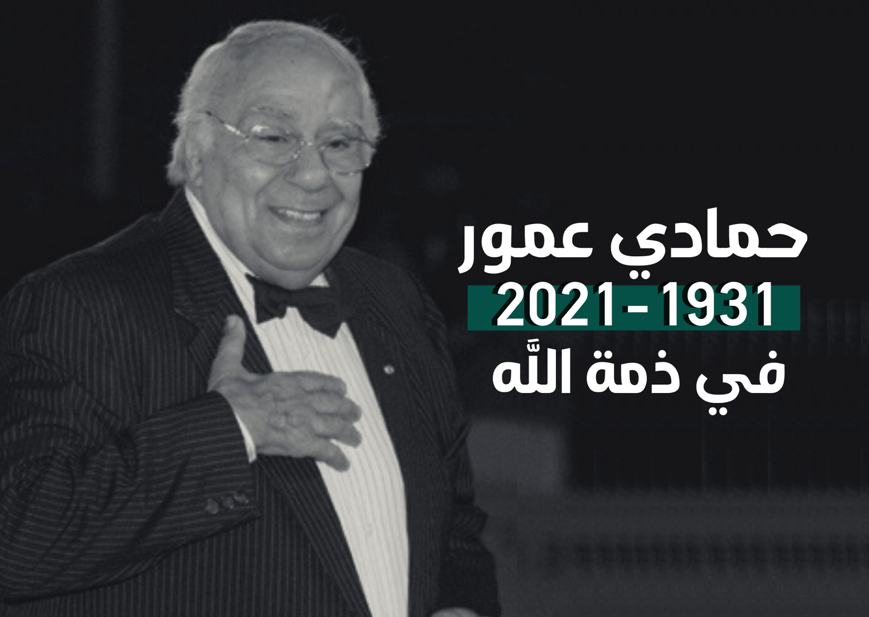 الأخ نزار بركة يقدم واجب العزاء إلى أسرة الفقيد حمادي عمور وعائلته الفنية الكبيرة