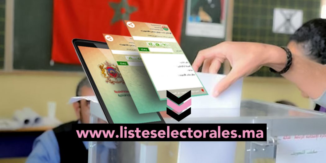 استعدادا للانتخابات العامة المقبلة التشريعية، الجهوية والجماعية..  مراجعة اللوائح الانتخابية العامة تنطلق يوم الأربعاء 2 يونيو الجاري وتنتهي فاتح يوليوز المقبل