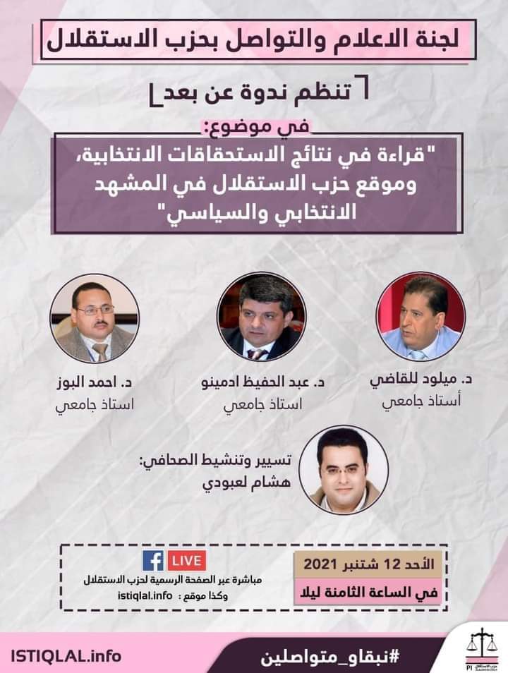  ندوة : قراءة في نتائج الانتخابات وموقع حزب الاستقلال في الخريطة السياسية والانتخابية