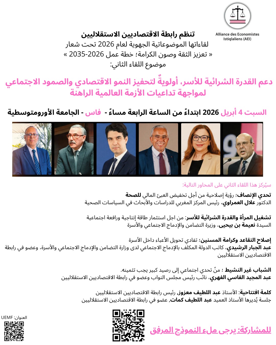 رابطة الاقتصاديين الاستقلاليين تنظم لقاءها الموضوعاتي الجهوي الثاني بفاس حول دعم القدرة الشرائية للأسر