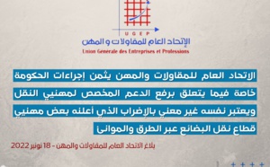 الاتحاد العام للمقاولات والمهن يثمن إجراءات الحكومة خاصة ما يتعلق برفع الدعم المخصص لمهنيي النقل ويعتبر نفسه غير معني بالإضراب الذي أعلنه بعض مهنيي قطاع نقل البضائع عبر الطرق والموانئ (بلاغ)