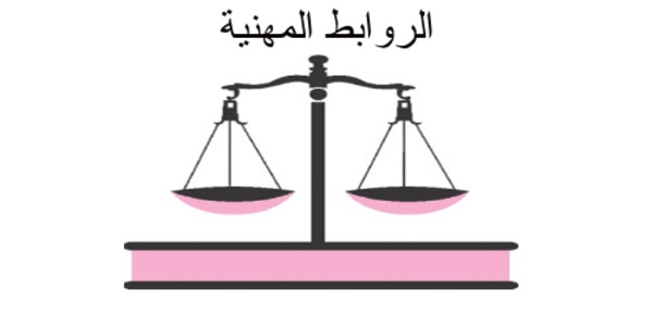 الروابط المهنية لحزب الاستقلال