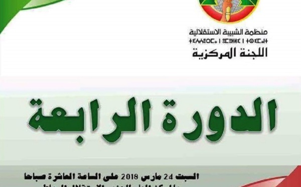 الأخ نزار بركة يترأس الدورة الرابعة للجنة المركزية لمنظمة الشبيبة الاستقلالية