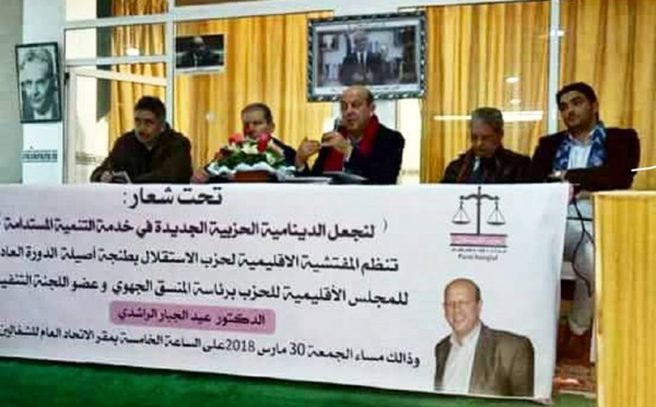  الأخ الدكتور عبد الجبار الراشدي يترأس المجلس الإقليمي للحزب بطنجة أصيلة