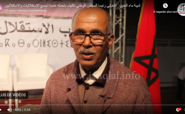 شيبة ماء العنين: انتخابي رئيسا للمجلس الوطني تكليف بتحمله خدمة لجميع الاستقلاليات والاستقلاليين