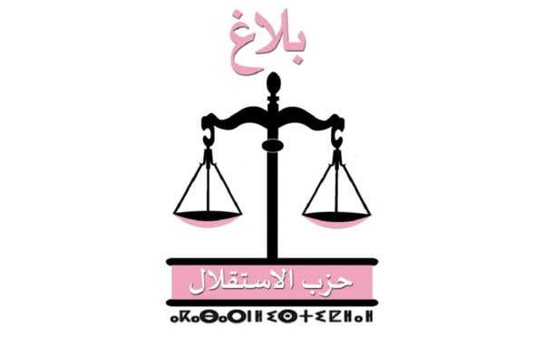 فتح باب الترشيح أمام المناضلات والمناضلين لشغل مهمة مفتش (ة) حزب الاستقلال بإقليم جرسيف