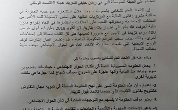 بلاغ الاتحاد العام للشغالين بالمغرب – الرباط في 22 أكتوبر 2018