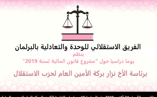 الأخ نزار بركة يترأس يوما دراسيا للفريق الاستقلالي بالبرلمان حول مشروع قانون المالية لسنة 2019
