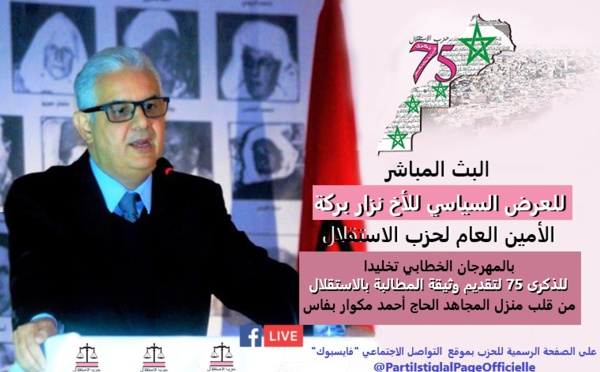 البث المباشر لفعاليات المهرجان الخطابي الكبير، الذي ينظمه حزب الاستقلال، تخليدا للذكرى الخامسة والسبعين لتقديم وثيقة المطالبة بالاستقلال،