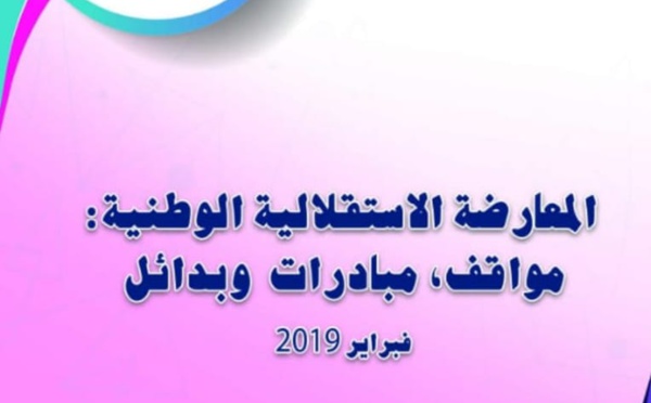 المعارضة الاستقلالية الوطنية : مواقف، مبادرات وبدائل