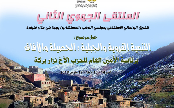 الأخ نزار بركة يترأس الملتقى الجهوي الثاني للفريق الاستقلالي بالبرلمان حول موضوع "التنمية القروية والجبلية: الحصيلة والآفاق" بجهة بني ملال خنيفرة