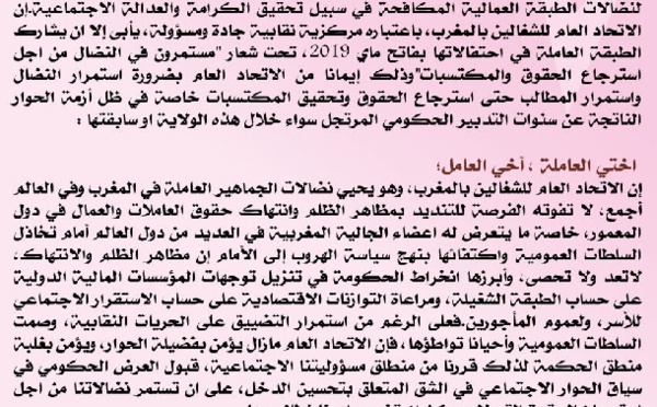 نداء فاتح ماي 2019 : الاتحاد العام للشغالين بالمغرب