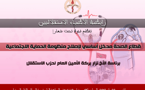 بالدار البيضاء.. رابطة الأطباء الاستقلاليين تنظم ندوة هامة حول موضوع "قطاع الصحة مدخل أساسي لإصلاح منظومة الحماية الاجتماعية"