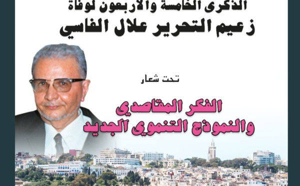 طنجة تحتضن الذكرى 45 لوفاة زعيم التحرير علال الفاسي